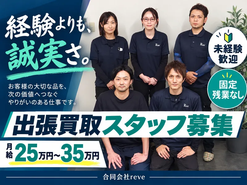 合同会社reve-0002の求人・転職情報