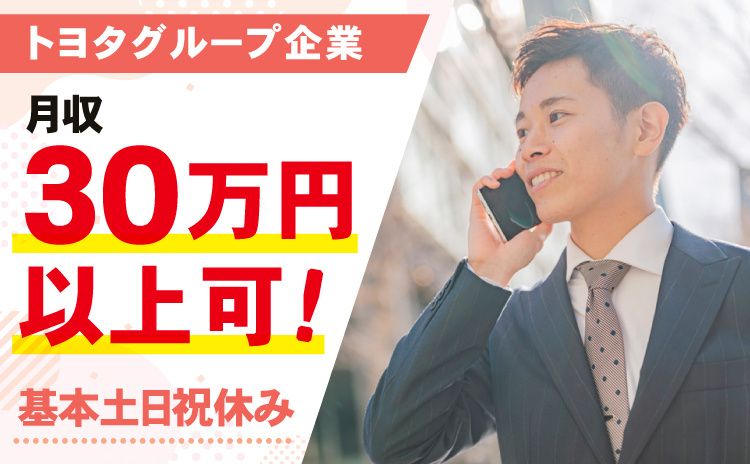 トヨタL＆F新潟株式会社-0007の求人・転職情報