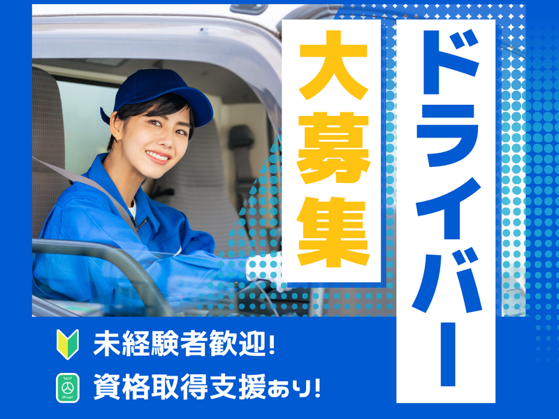 中央運輸株式会社の求人・転職情報