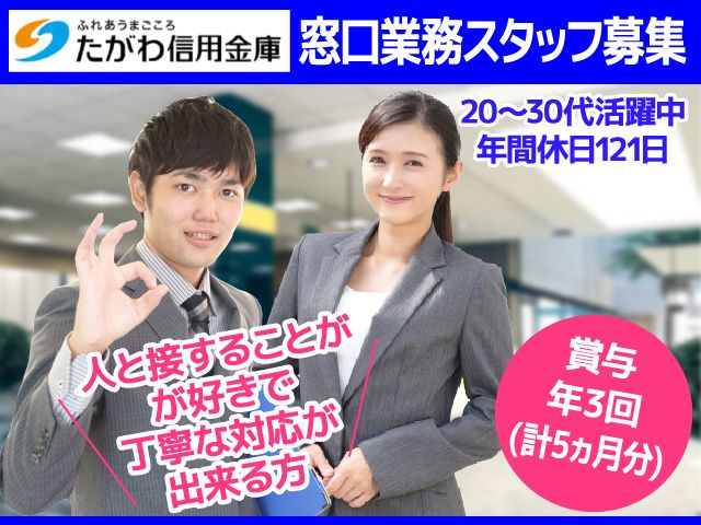 田川信用金庫の求人・転職情報