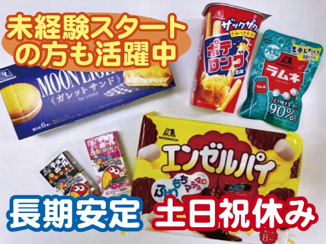 森永製菓株式会社 小山工場の求人・転職情報