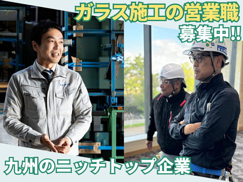 株式会社森硝子店-0001の求人・転職情報