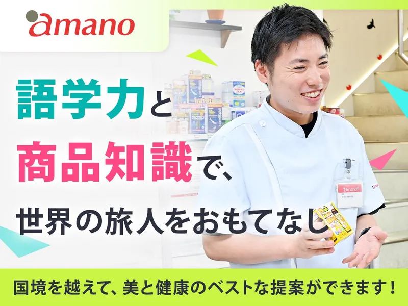 株式会社アマノの求人・転職情報
