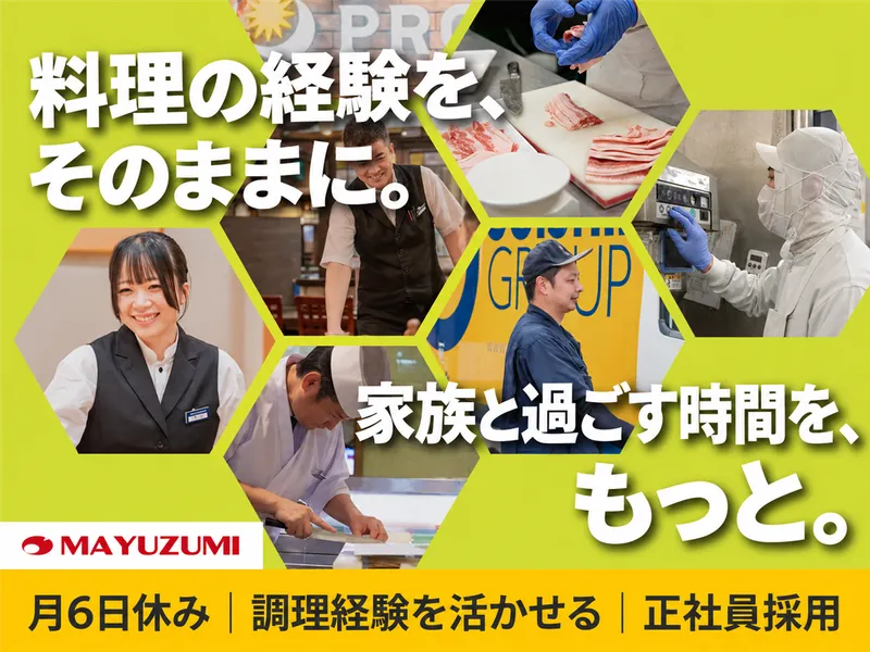 株式会社黛の求人・転職情報