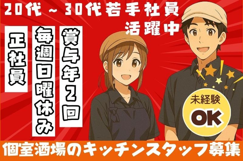 有限会社輪音creation厨の求人・転職情報