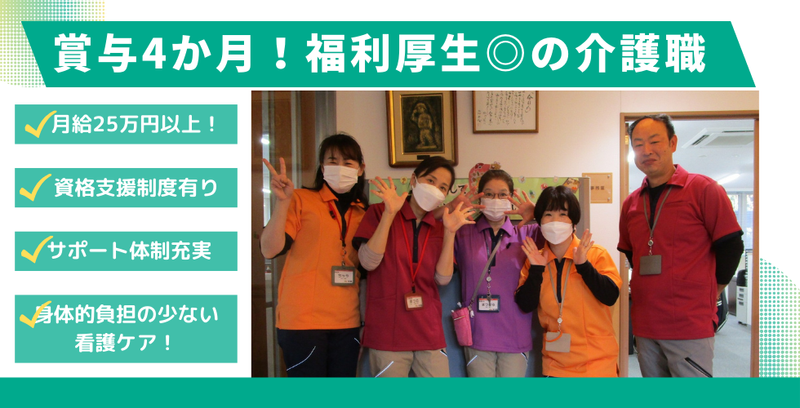 社会福祉法人 朋和会-0002の求人・転職情報