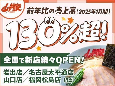 ラーメン山岡家　桑名店のアルバイト・バイト求人情報-05