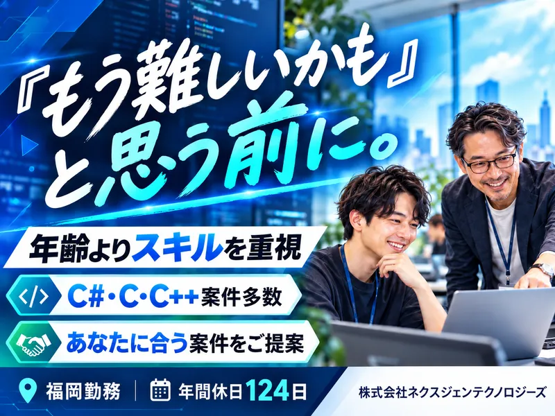 株式会社ネクスジェンテクノロジーズの求人・転職情報