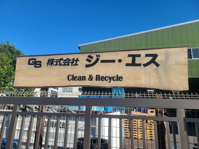 株式会社ジー・エスのアルバイト・バイト求人情報-03