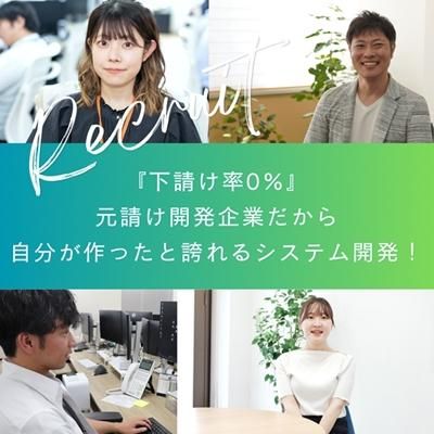 株式会社コアソフト　広島支社の求人・転職情報