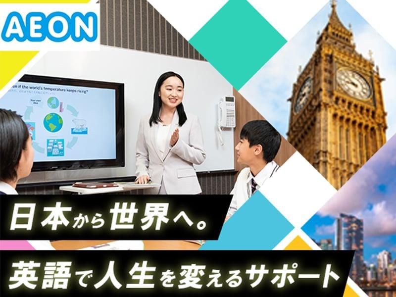 株式会社イーオンの求人・転職情報
