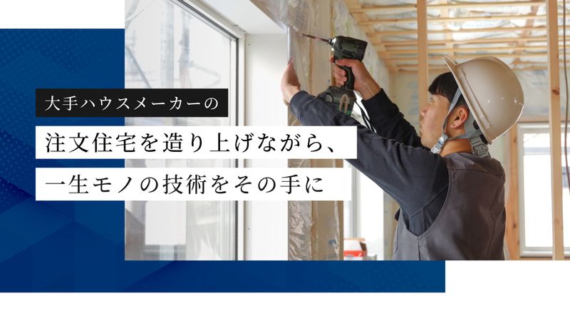 株式会社ナカムラホームの求人・転職情報