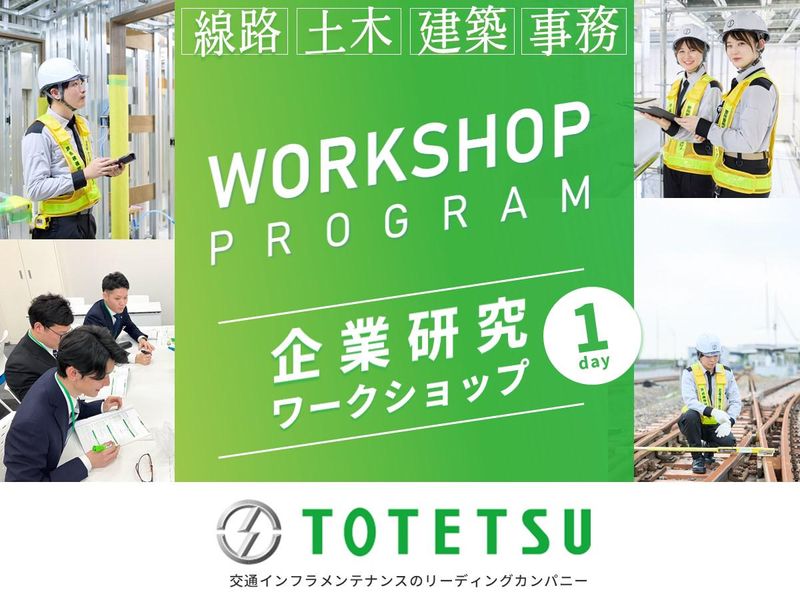 東鉄工業株式会社