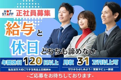 株式会社ホットスタッフ藤枝の求人・転職情報