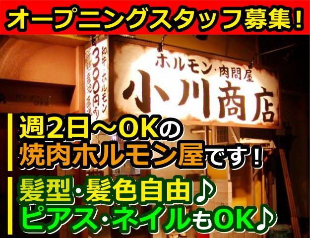 ホルモン肉問屋　小川商店　都島店のアルバイト・バイト求人情報-04
