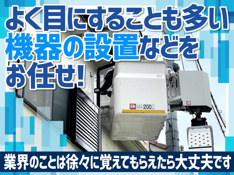 有限会社神辺電気商会のアルバイト・バイト求人情報-02
