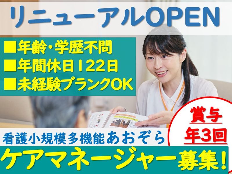 有限会社青空の求人・転職情報