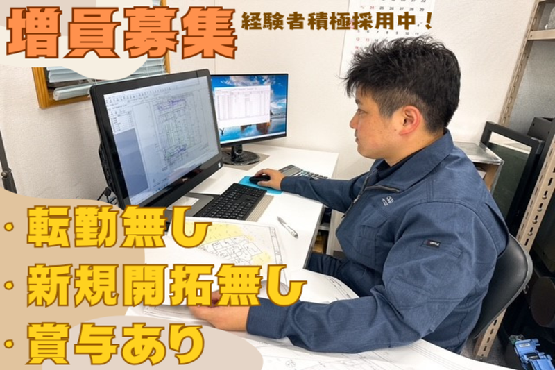 株式会社サンエス工業の求人・転職情報