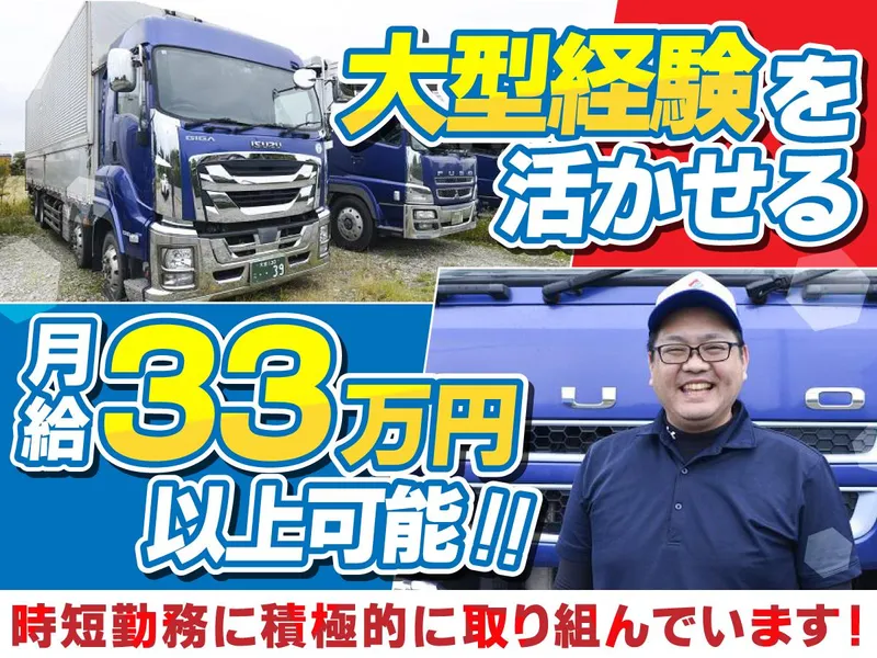 株式会社城北流通の求人・転職情報