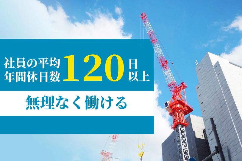 株式会社マイ技建の求人・転職情報
