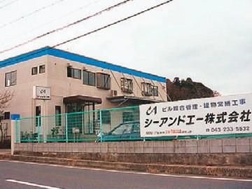 シーアンドエー株式会社の求人情報