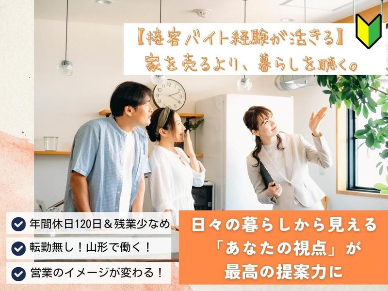 【山形市本社】先輩社員も登壇✨会社説明会