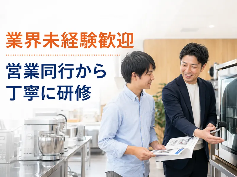 四国厨房器製造株式会社の求人・転職情報