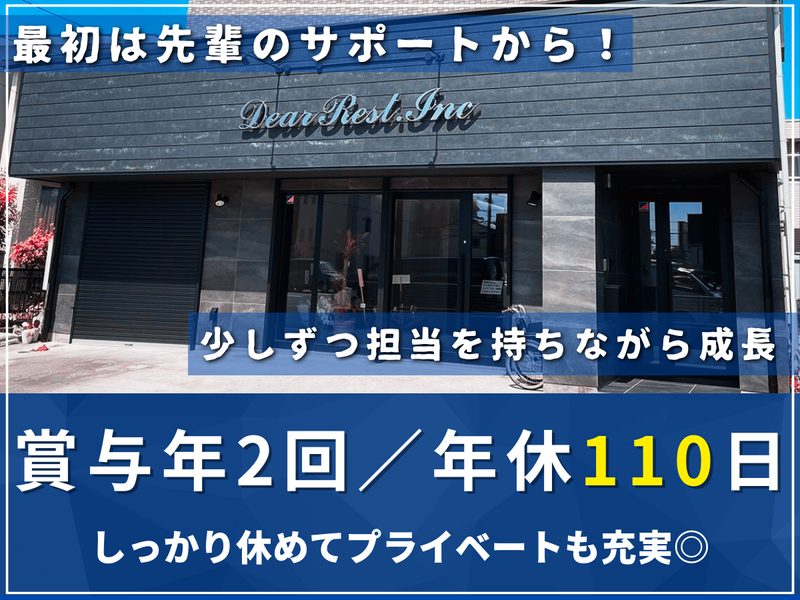 株式会社ＤＥＡＲ　ＲＥＳＴの求人・転職情報