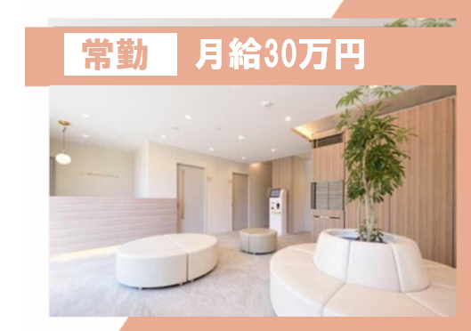 代官山ウィメンズクリニック<医療法人社団彩陽会>のアルバイト・バイト求人情報-02