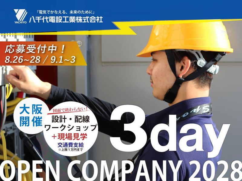 【3days】日本を支えるインフラ「電気」最前線体感コース