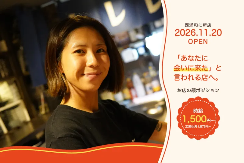 寿司酒場コレチカのアルバイト・バイト求人情報