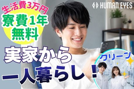 株式会社ヒューマンアイズの求人・転職情報