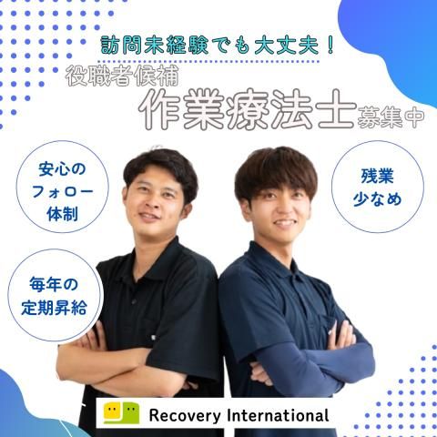 リカバリーインターナショナル株式会社の求人・転職情報