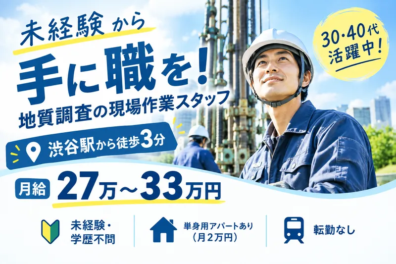 協栄調査工事株式会社の求人・転職情報