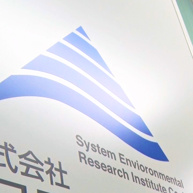 株式会社システム環境研究所の求人・転職情報