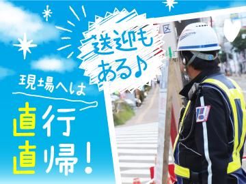 豊平区内現場(極真警備工事株式会社　厚別営業所)のアルバイト・バイト求人情報-10