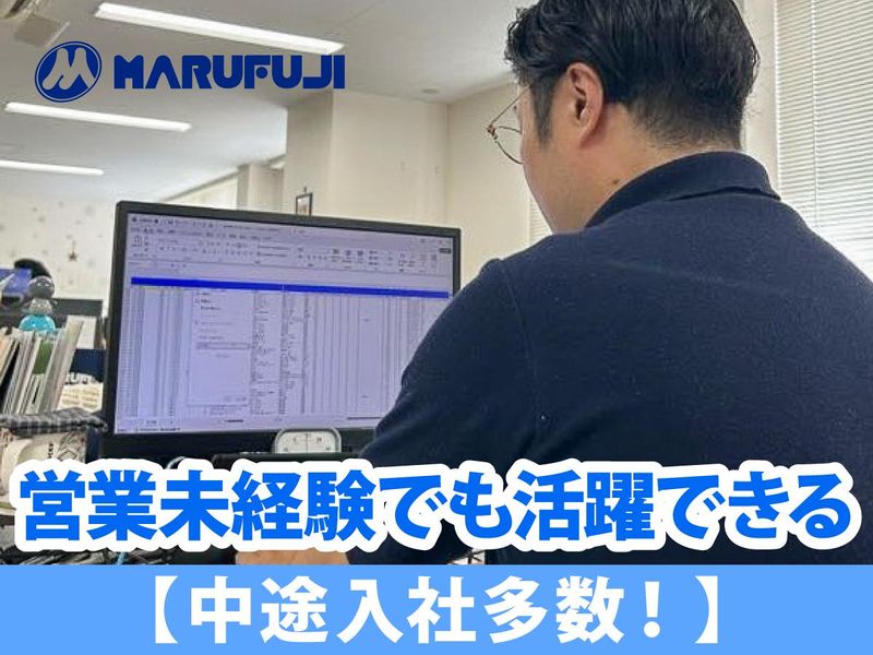 株式会社丸藤　東日本営業部のアルバイト・バイト求人情報-04