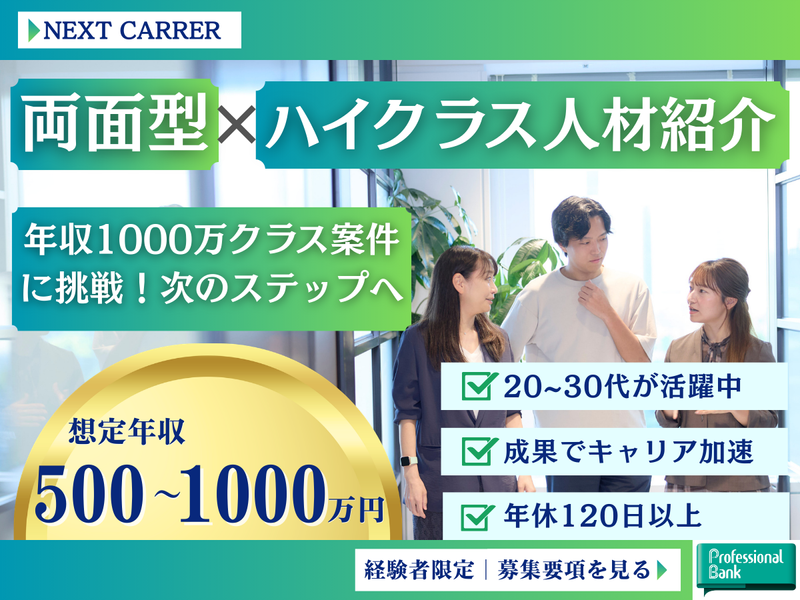 株式会社プロフェッショナルバンクの求人・転職情報