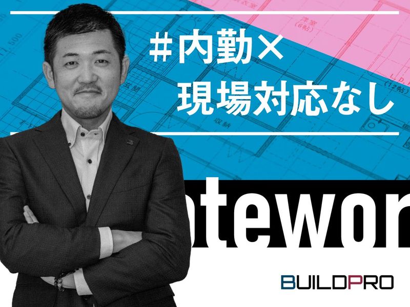 株式会社ビルドプロ(東京営業所)のアルバイト・バイト求人情報-05