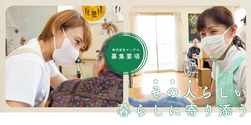 株式会社イーアスの求人・転職情報
