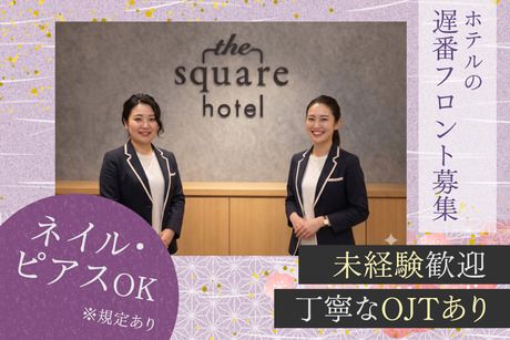 ザ・スクエアホテル　金沢のアルバイト・バイト求人情報-27