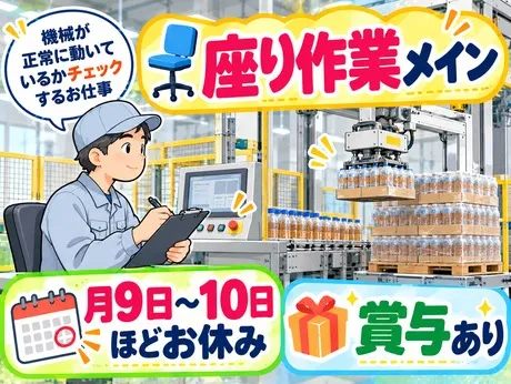 サーミット工業株式会社のアルバイト・バイト求人情報