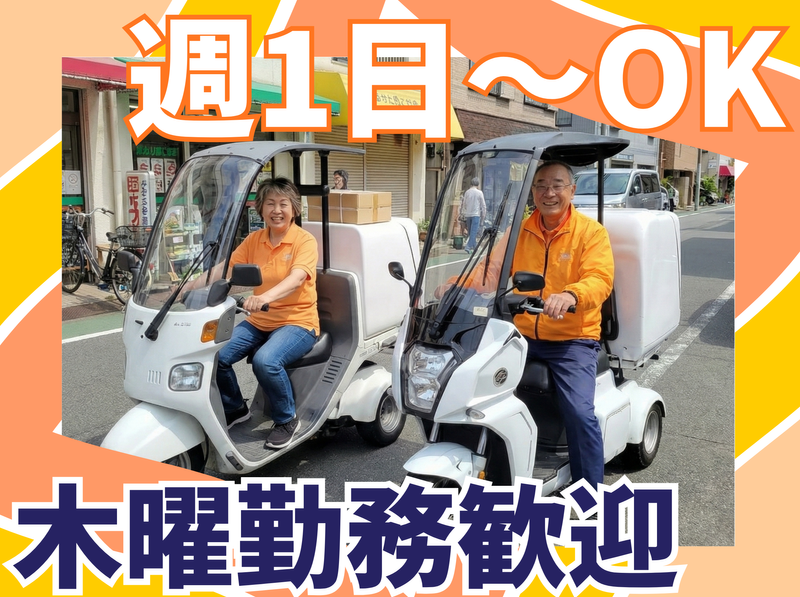 配食のふれ愛板橋高島平店のアルバイト・バイト求人情報-03