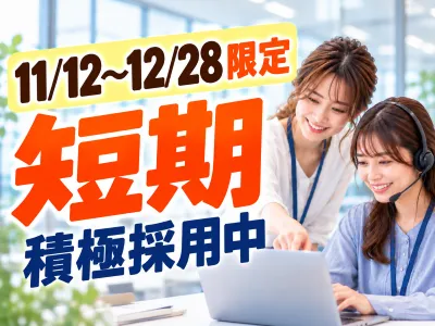 株式会社オープンループパートナーズ名古屋支店のアルバイト・バイト求人情報