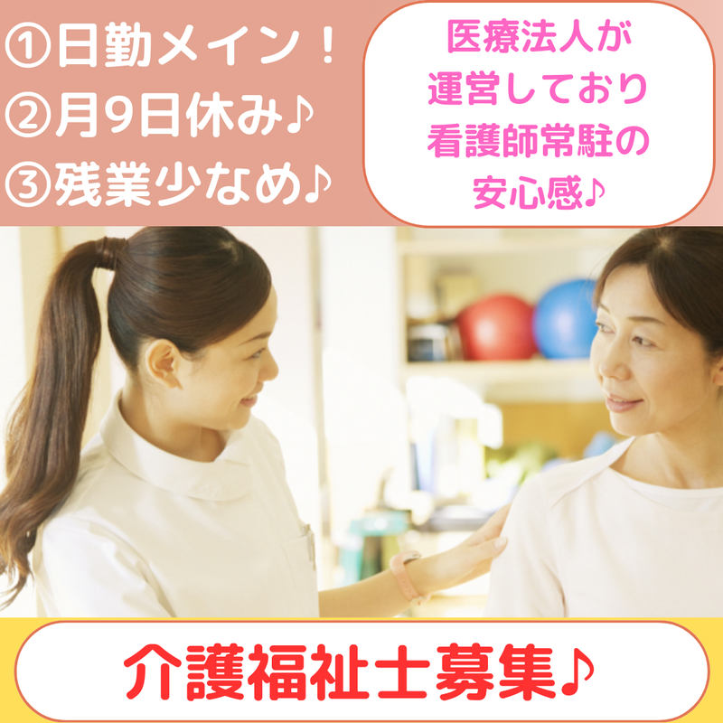 医療法人社団観照会の求人・転職情報
