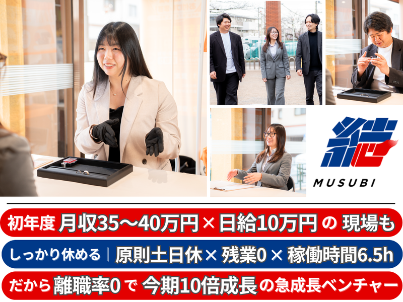 株式会社結びの求人・転職情報