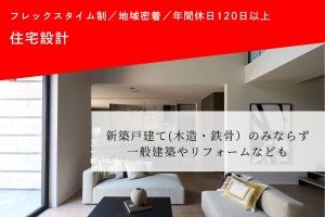 トヨタウッドユーホーム株式会社の求人・転職情報