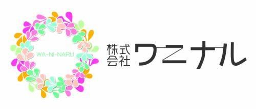 株式会社ワニナルの求人・転職情報