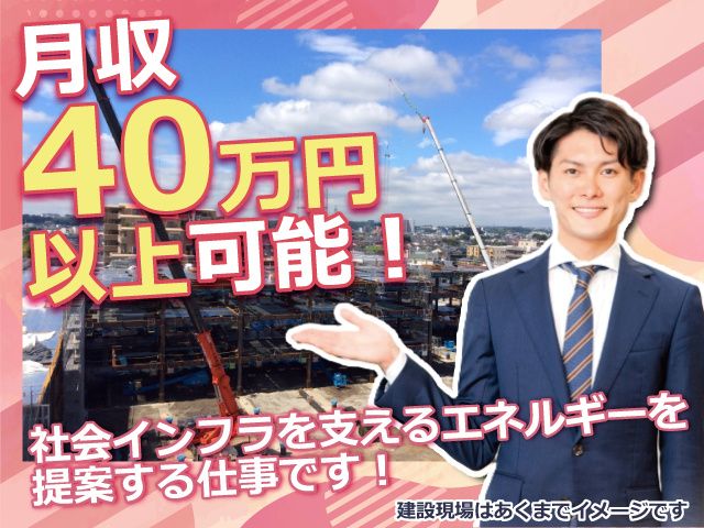 三和エナジー株式会社の求人・転職情報