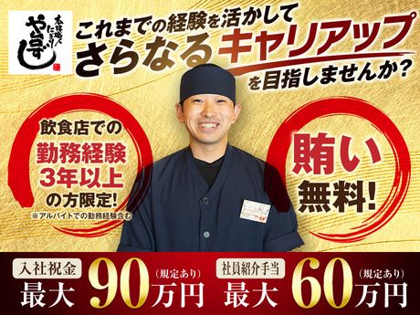 株式会社ヨシックスフーズの求人・転職情報